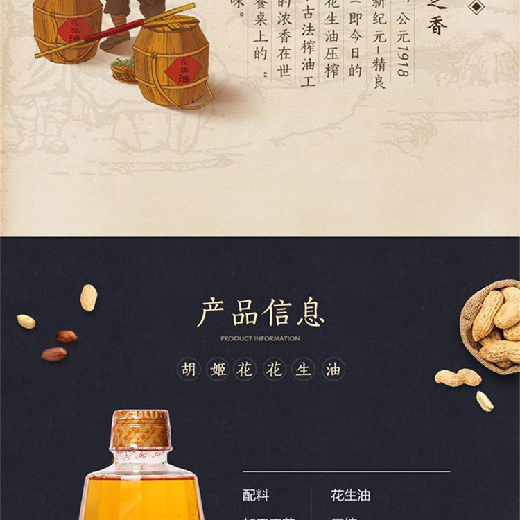 胡姬花古法小榨花生油400ml