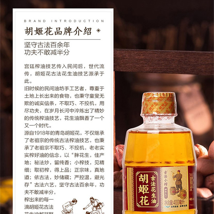 胡姬花食用油古法小榨花生油400ml