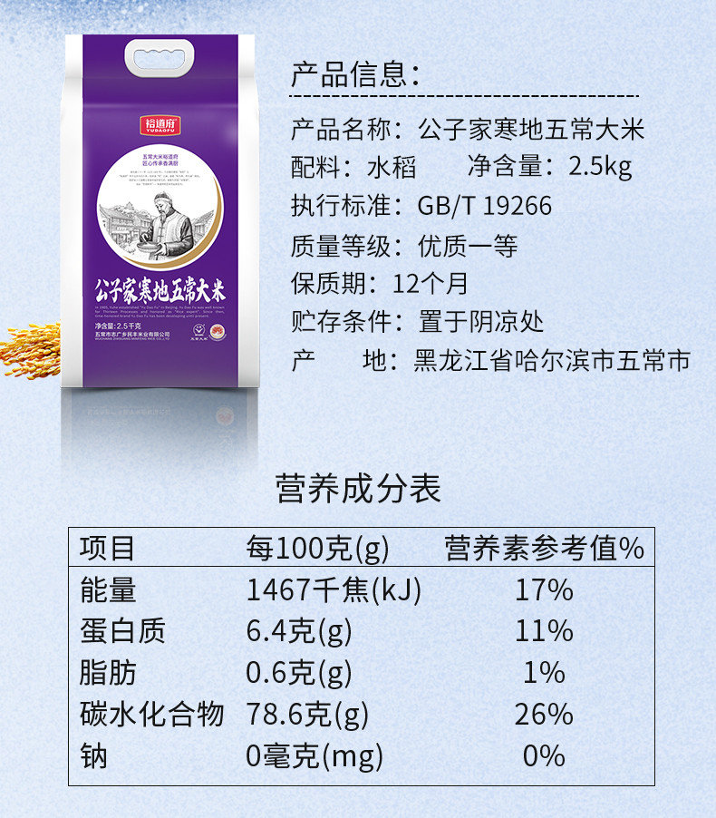 裕道府公子家寒地五常大米2.5kg