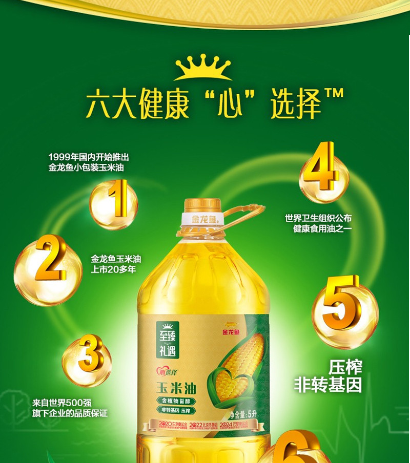  金龙鱼至臻礼遇玉米油5L+ 金龙鱼至臻礼遇葵花籽油5L