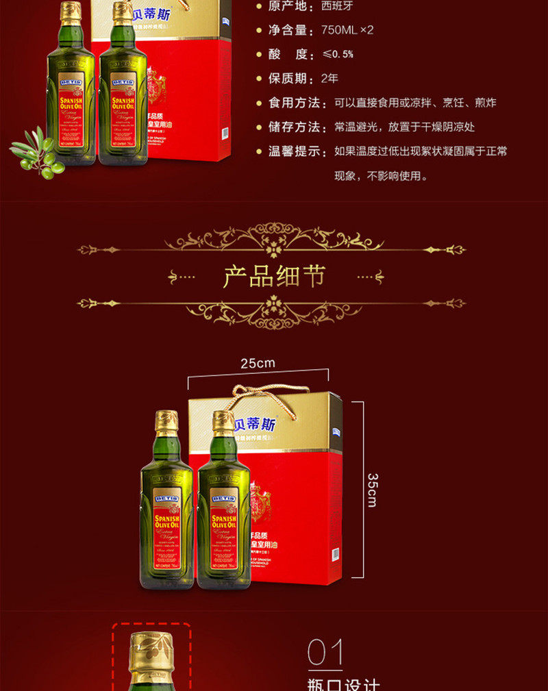 贝蒂斯特级初榨橄榄油500ml*2礼盒