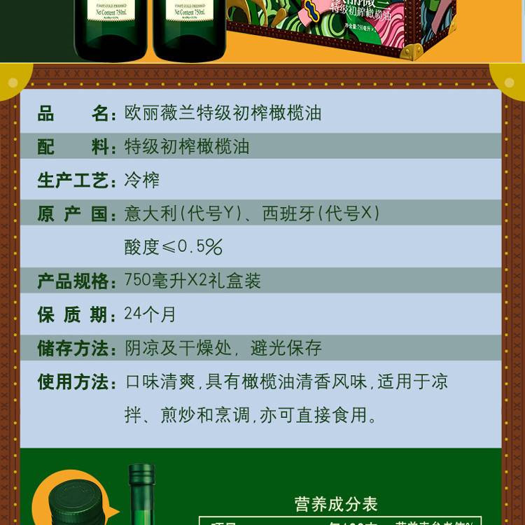 欧丽薇兰特级初榨橄榄油750ml*2礼盒