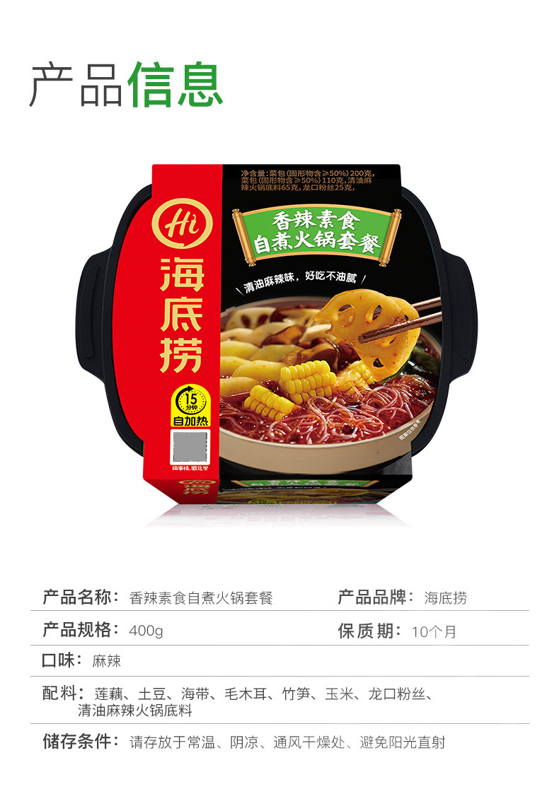 海底捞香辣素食自煮火锅套餐400g*3盒（加送金龙鱼优+活性发酵空心挂面150G*2袋）