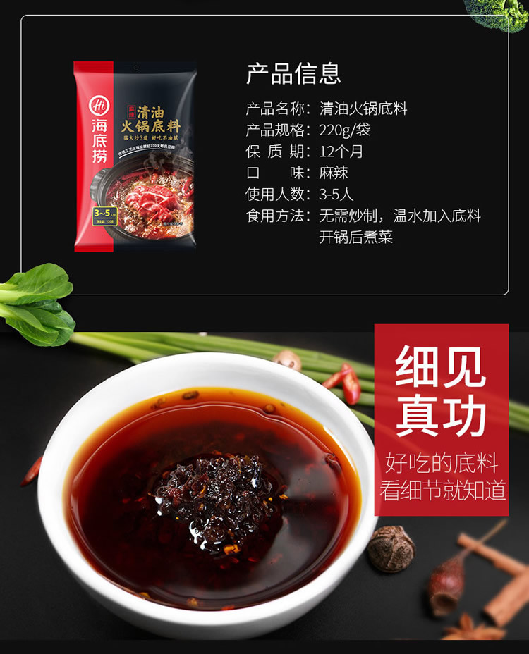 海底捞醇香牛油150g*2袋+海底捞清油火锅底料220g*2袋+海底捞番茄火锅底料200g