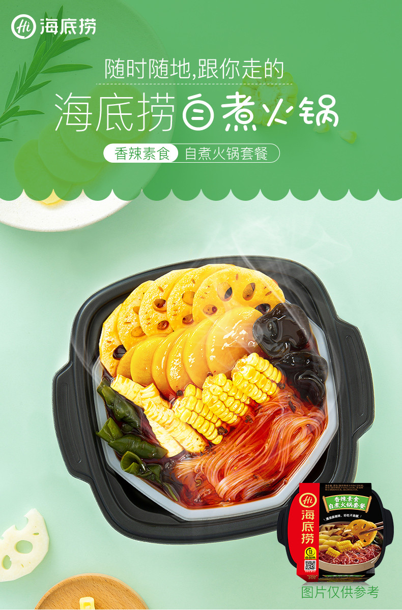 海底捞香辣素食自煮火锅套餐400g*3盒（加送金龙鱼优+活性发酵空心挂面150G*2袋）