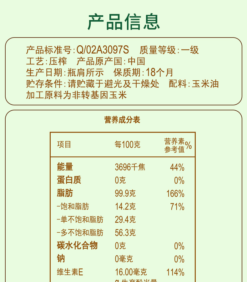 福临门 黄金产地玉米油1.8L