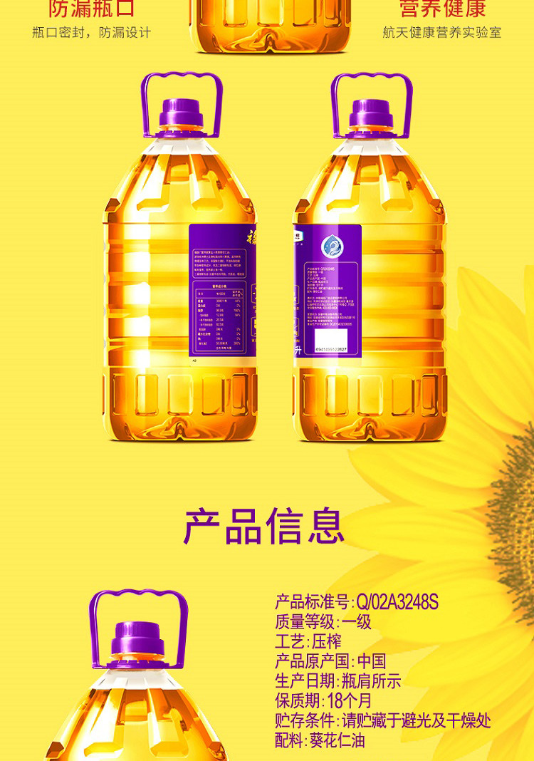 福临门 营养家黄金小黑葵葵花仁油5L