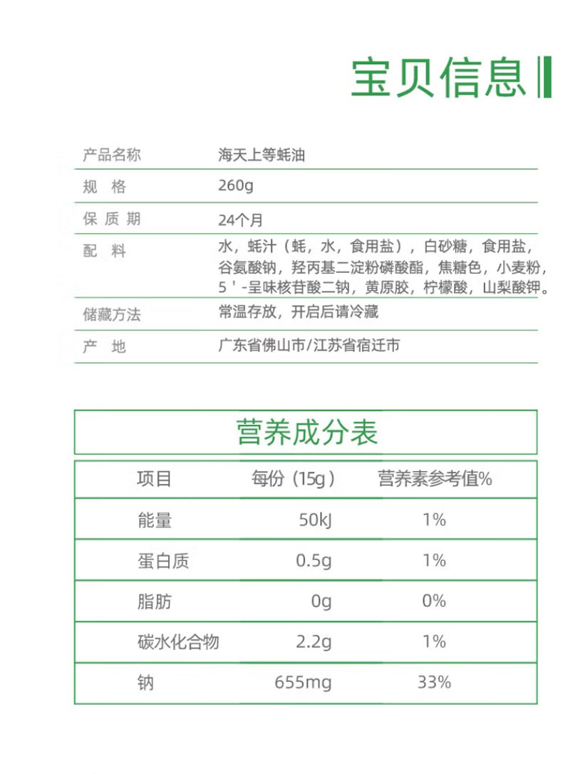 海天白米醋450ml+海天蚝油260g