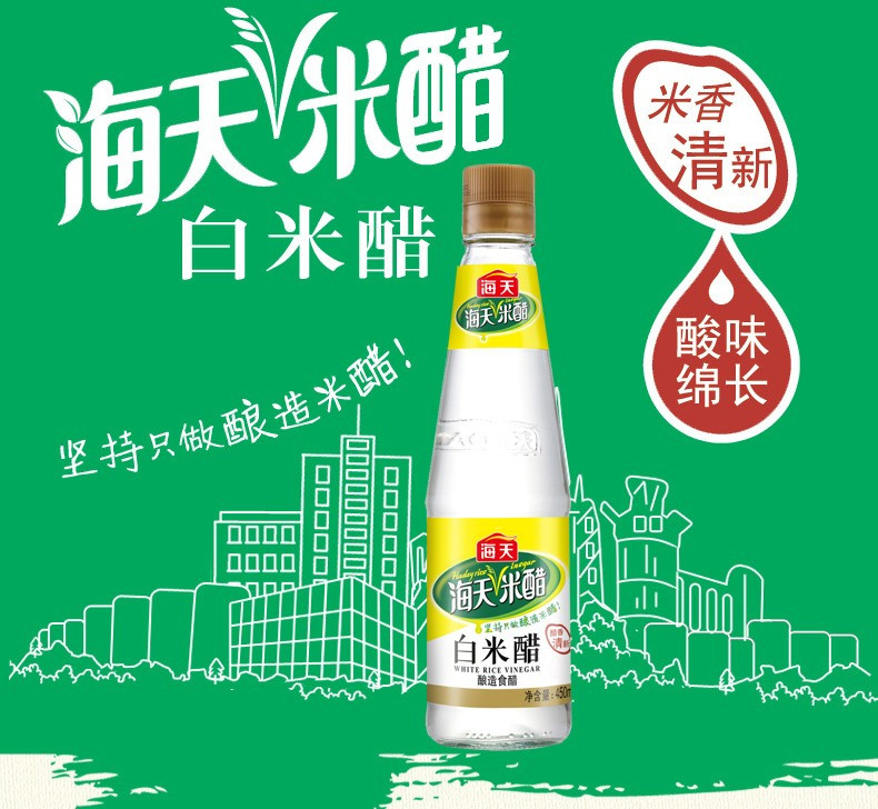 海天白米醋450ml