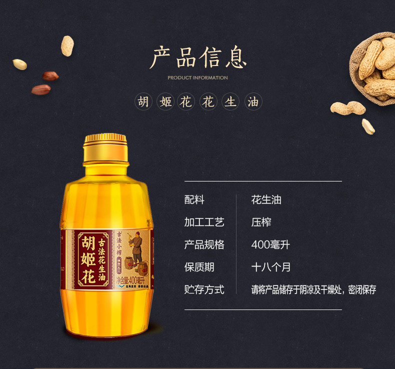 胡姬花古法小榨花生油400mL*5瓶