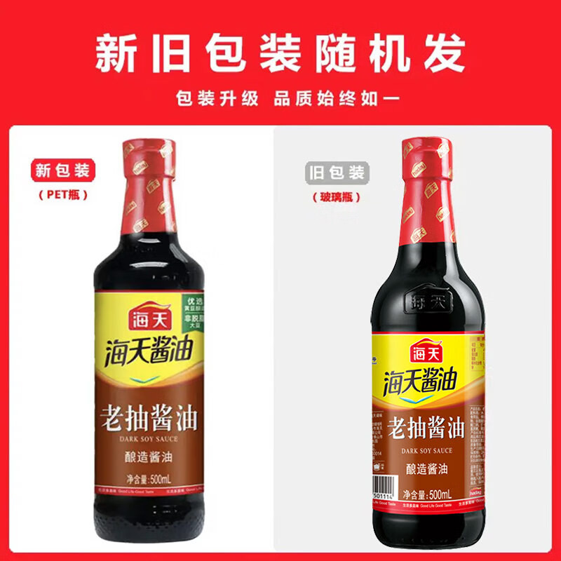 海天老抽酱油500ml