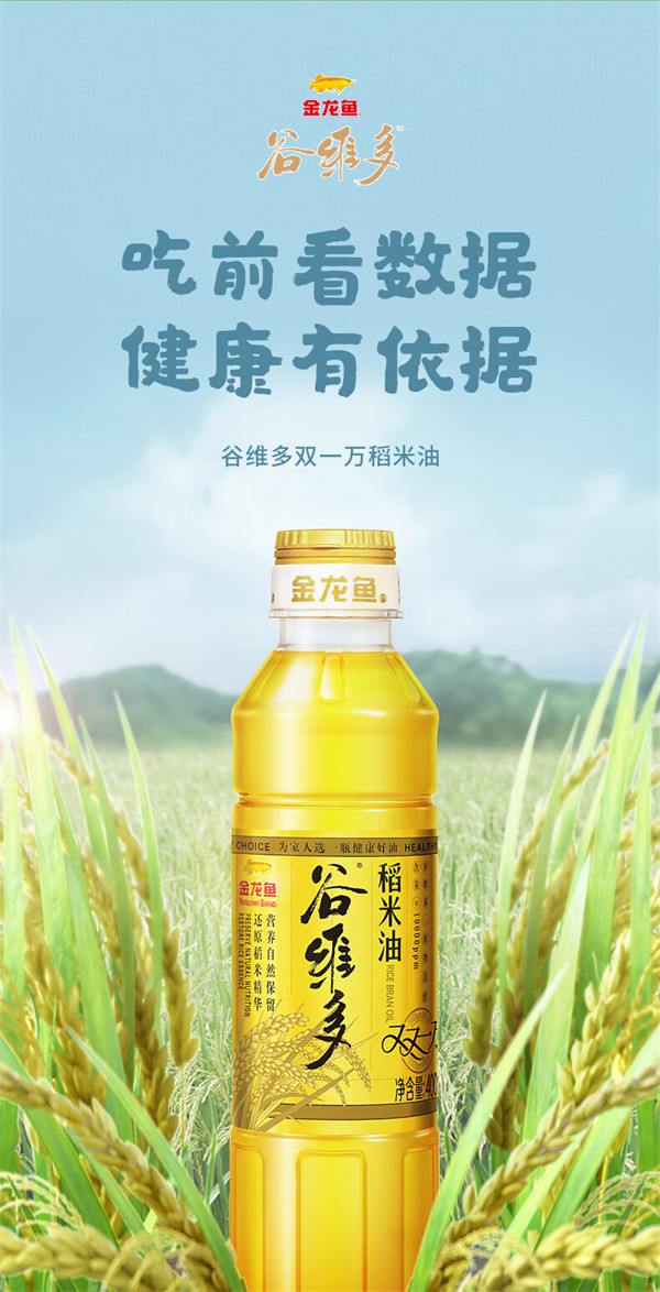 金龙鱼 双一万稻米油400ml*5