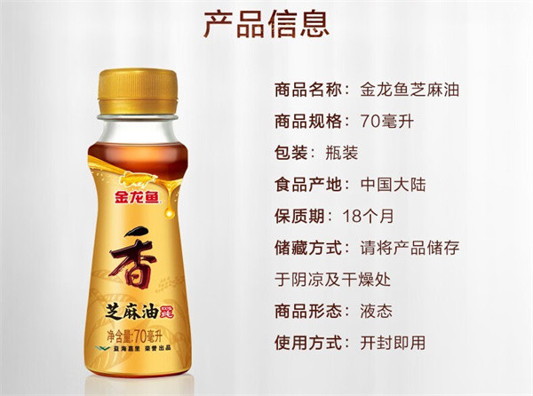 金龙鱼 芝麻香油70ml*3