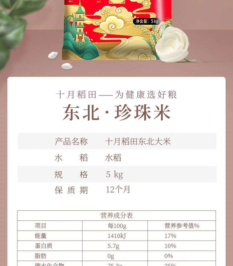 十月稻田 东北大米5kg