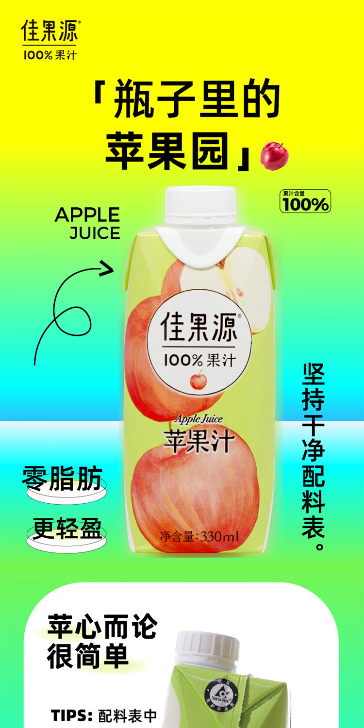 佳果源 100%苹果汁330ml*12瓶/箱