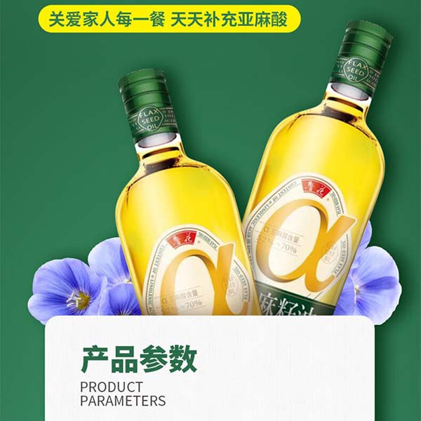 鲁花 压榨特香亚麻籽油750ml