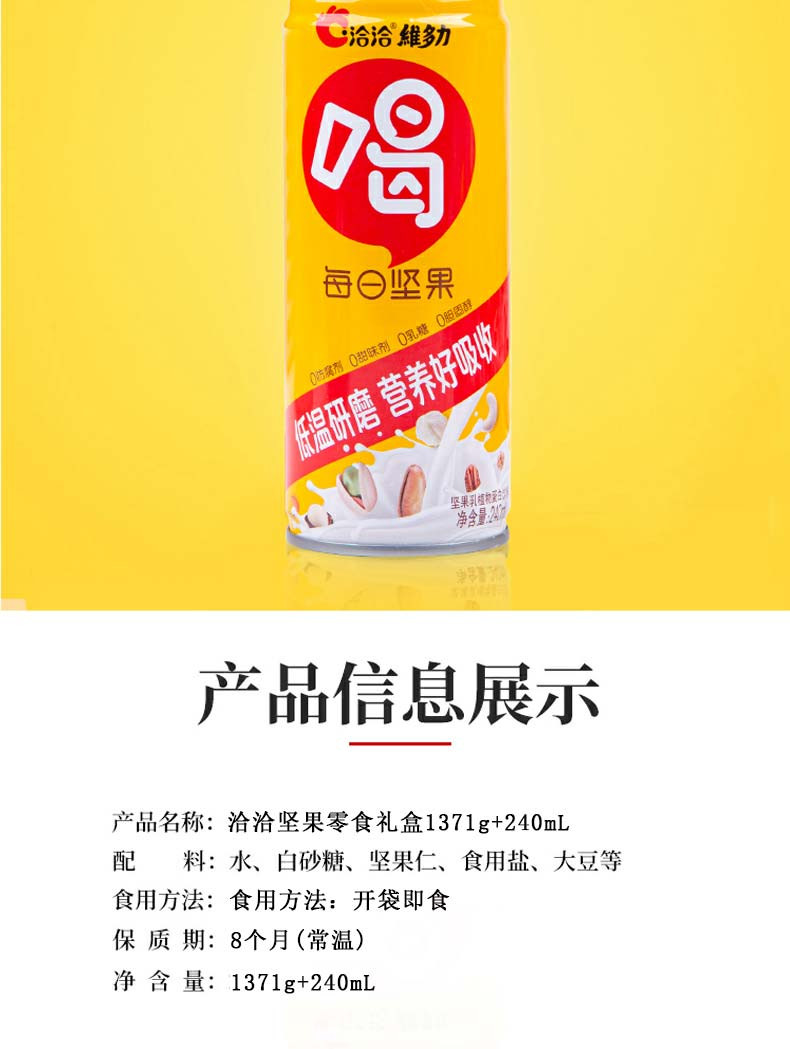 洽洽 坚果零食礼盒1371g+240mL