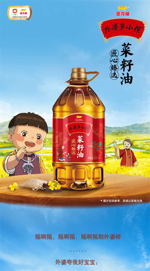 金龙鱼 外婆乡小榨匠心臻选菜籽油5L