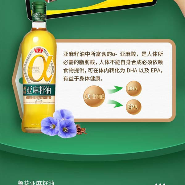 鲁花 压榨特香亚麻籽油750ml