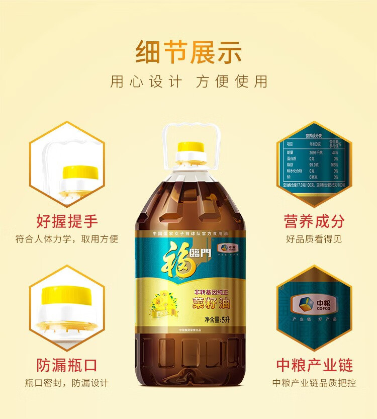 福临门 非转基因纯正菜籽油5L