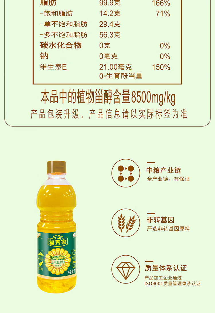 福临门 玉米胚芽油700ml*2瓶