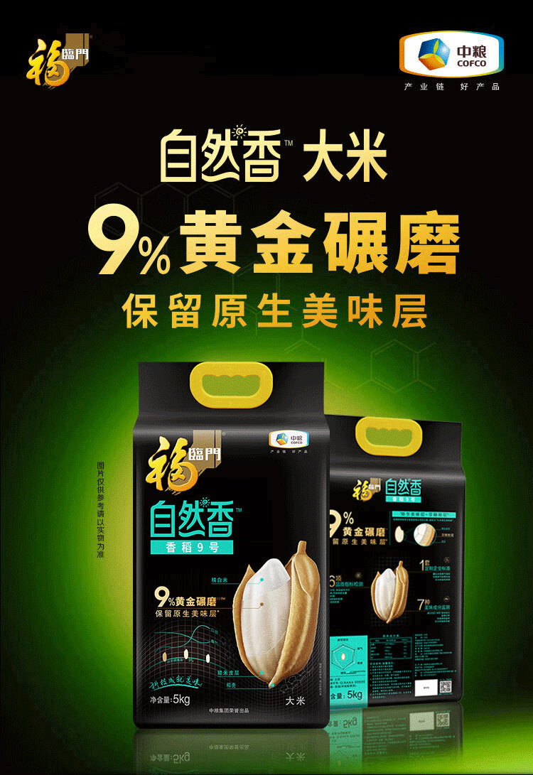 福临门 自然香香稻9号5kg