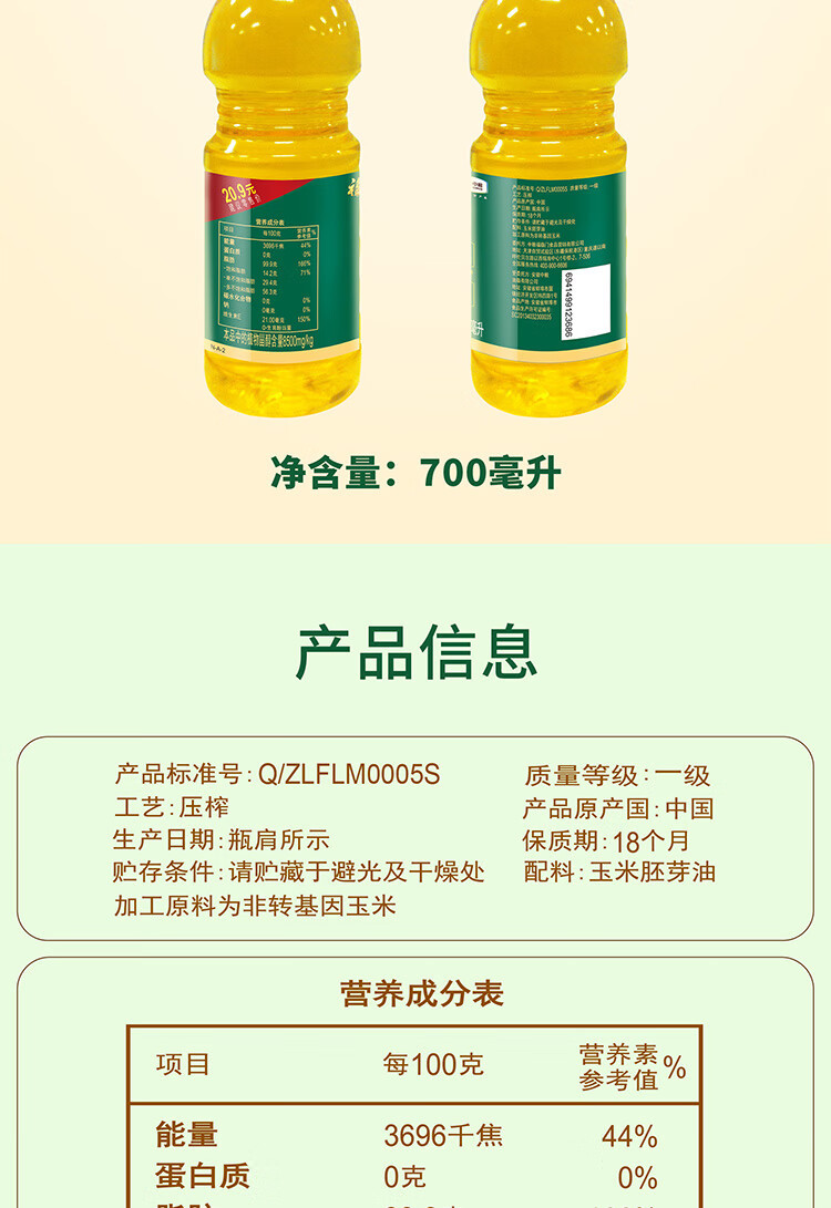 福临门 玉米胚芽油700ml*2瓶