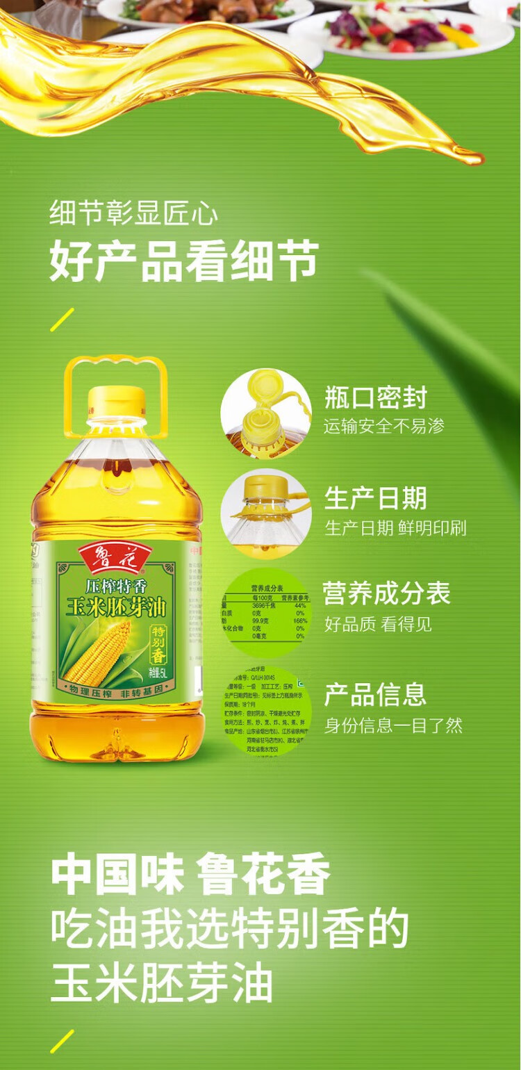 鲁花 压榨特香玉米胚芽油（特别香）5L