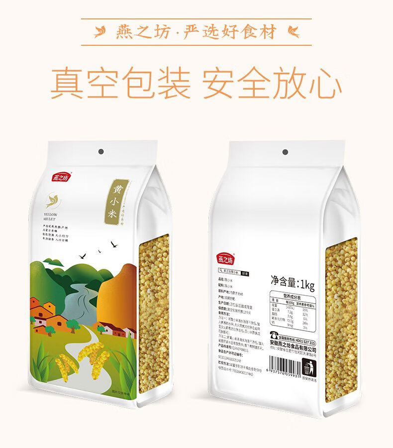 燕之坊 黄小米1kg*2袋