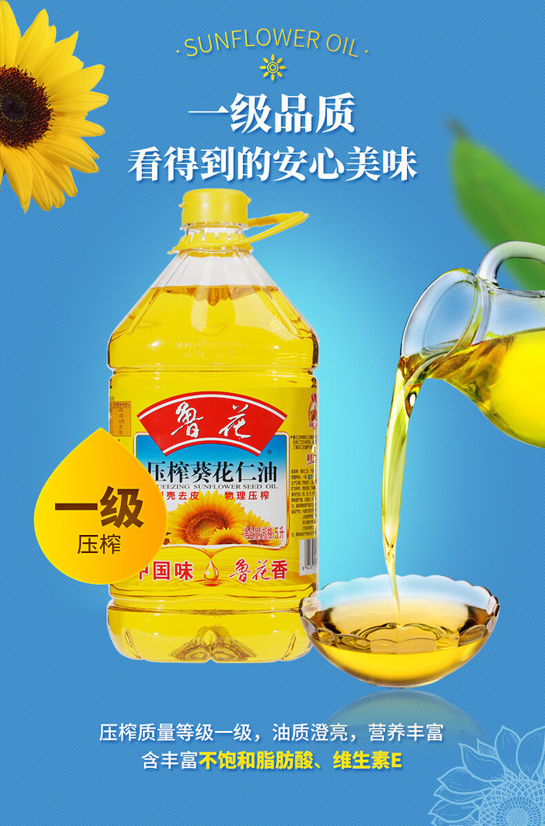 鲁花 葵花仁油5L