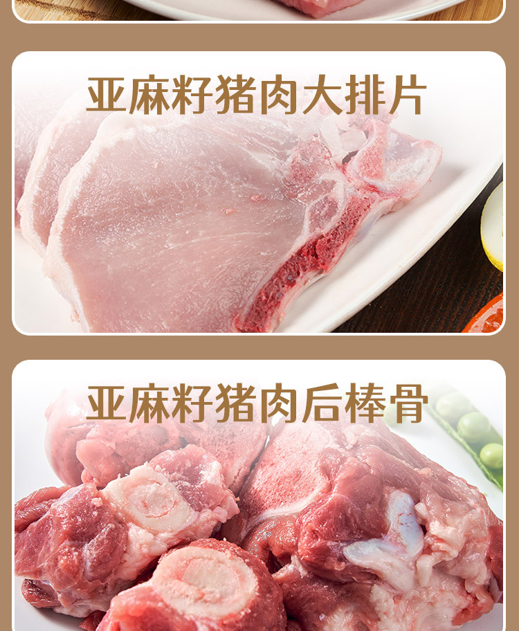 家佳康 亚麻籽猪肉套餐3500g