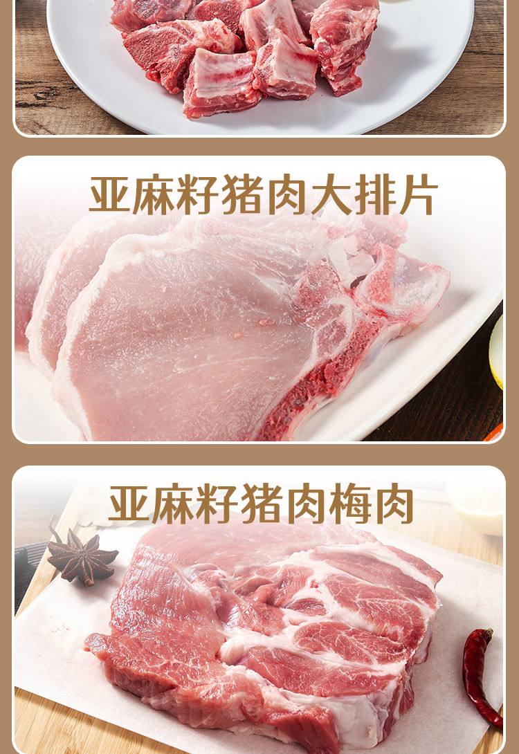 家佳康 亚麻籽猪肉套餐3010g