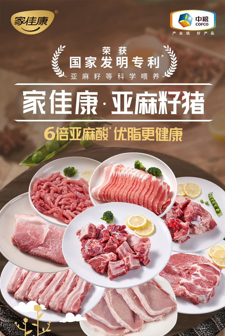 家佳康 亚麻籽猪肉套餐3010g