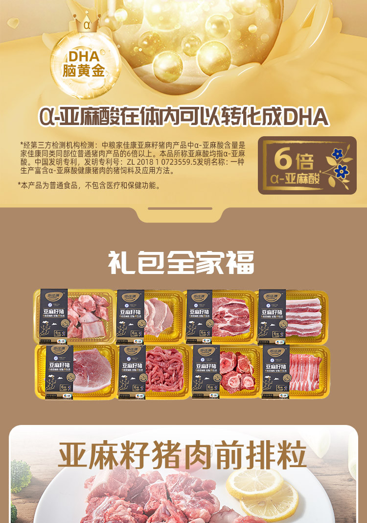 家佳康 亚麻籽猪肉套餐3010g