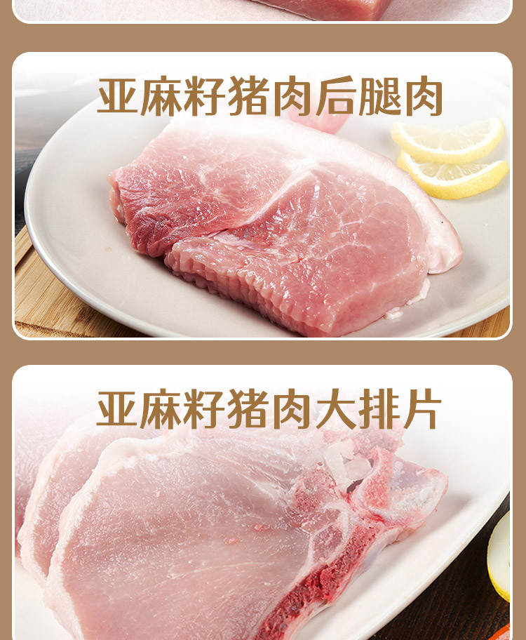 家佳康 亚麻籽猪肉套餐3950g