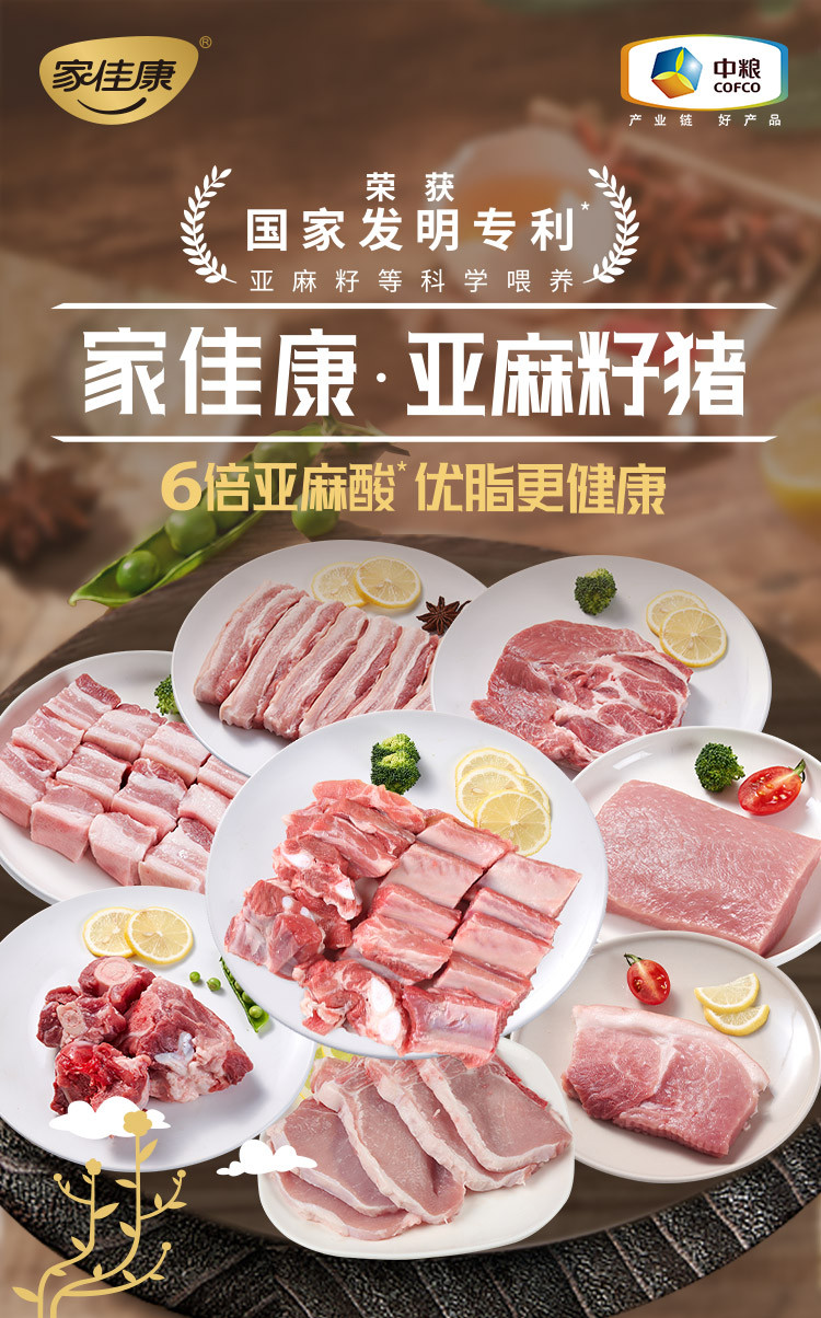 家佳康 亚麻籽猪肉套餐3950g