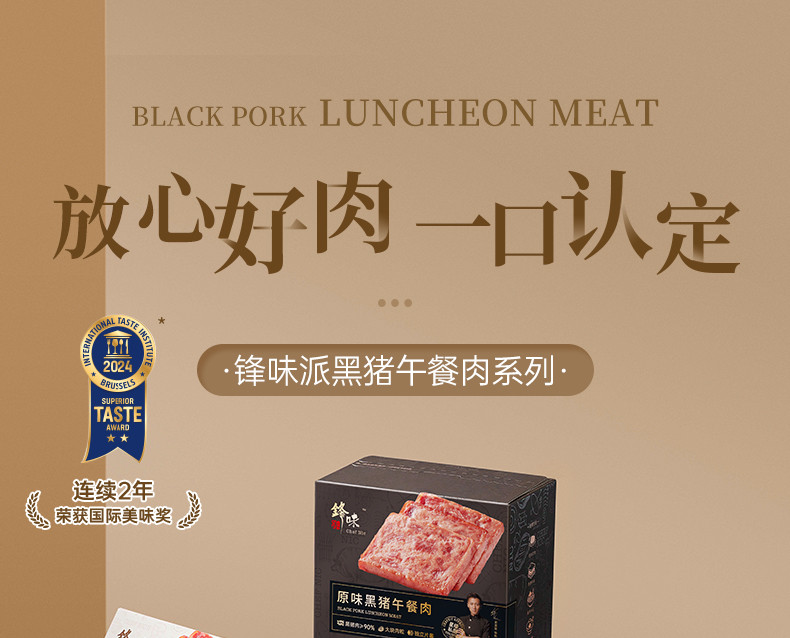 锋味派 锋味派原味黑猪肉午餐肉316g