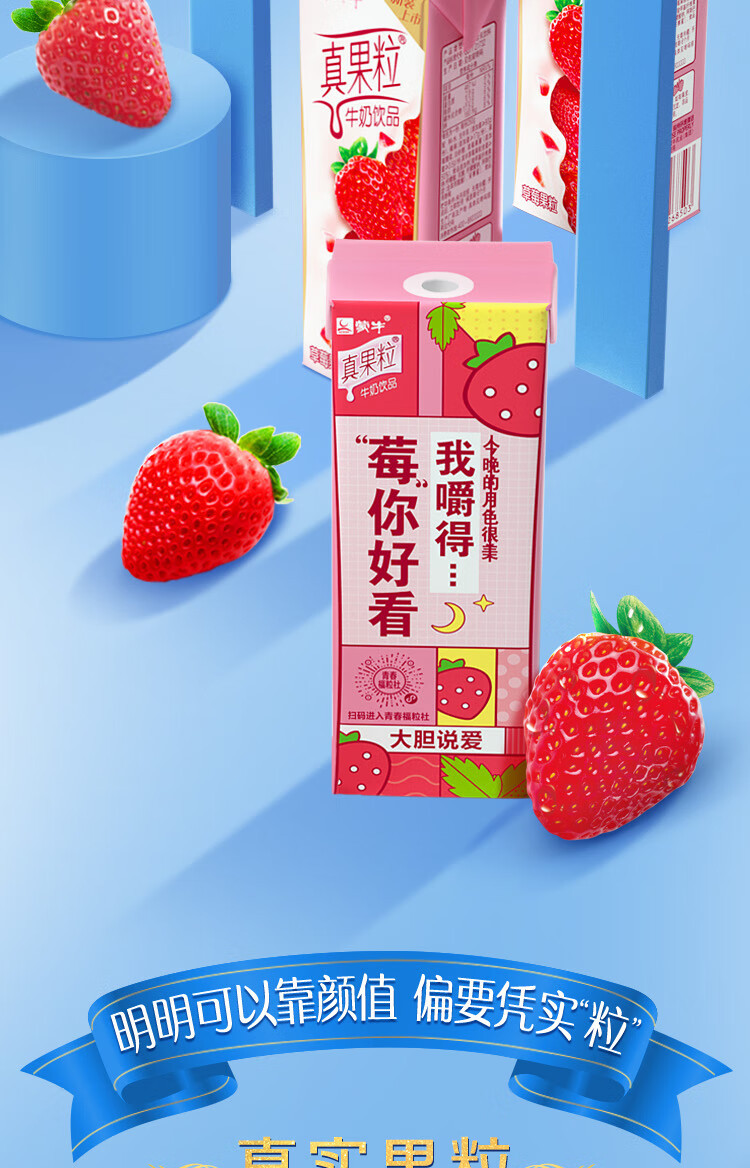 蒙牛 真果粒草莓果粒250g*12盒