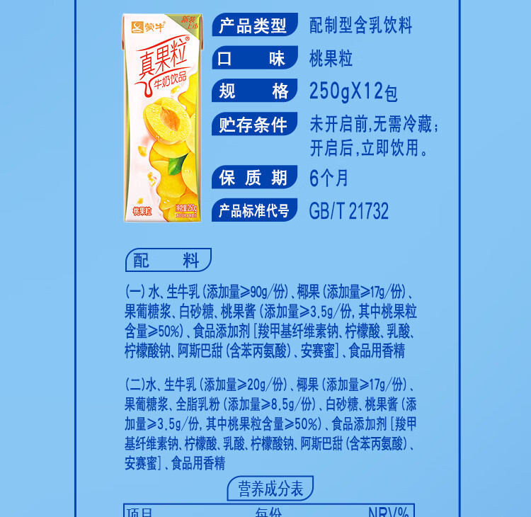 蒙牛 真果粒黄桃果粒250g*12盒