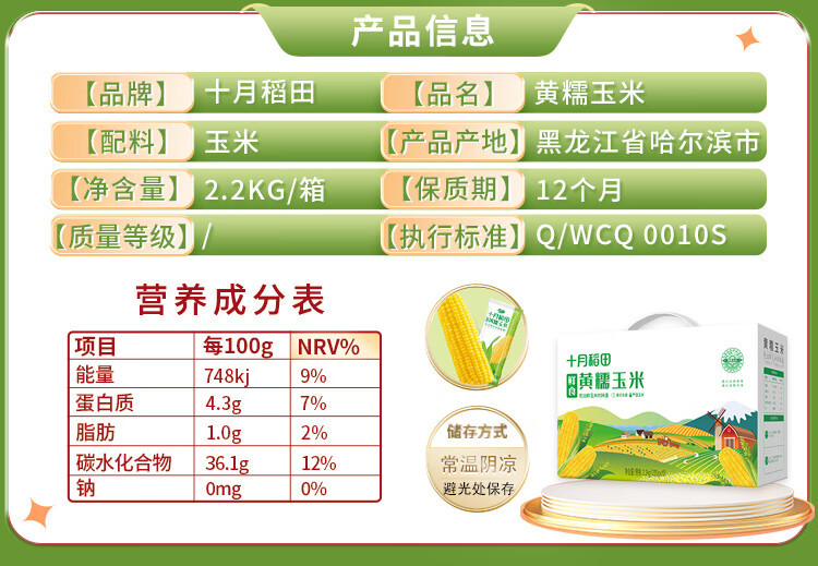 十月稻田 鲜食黄糯玉米220g*10袋/盒