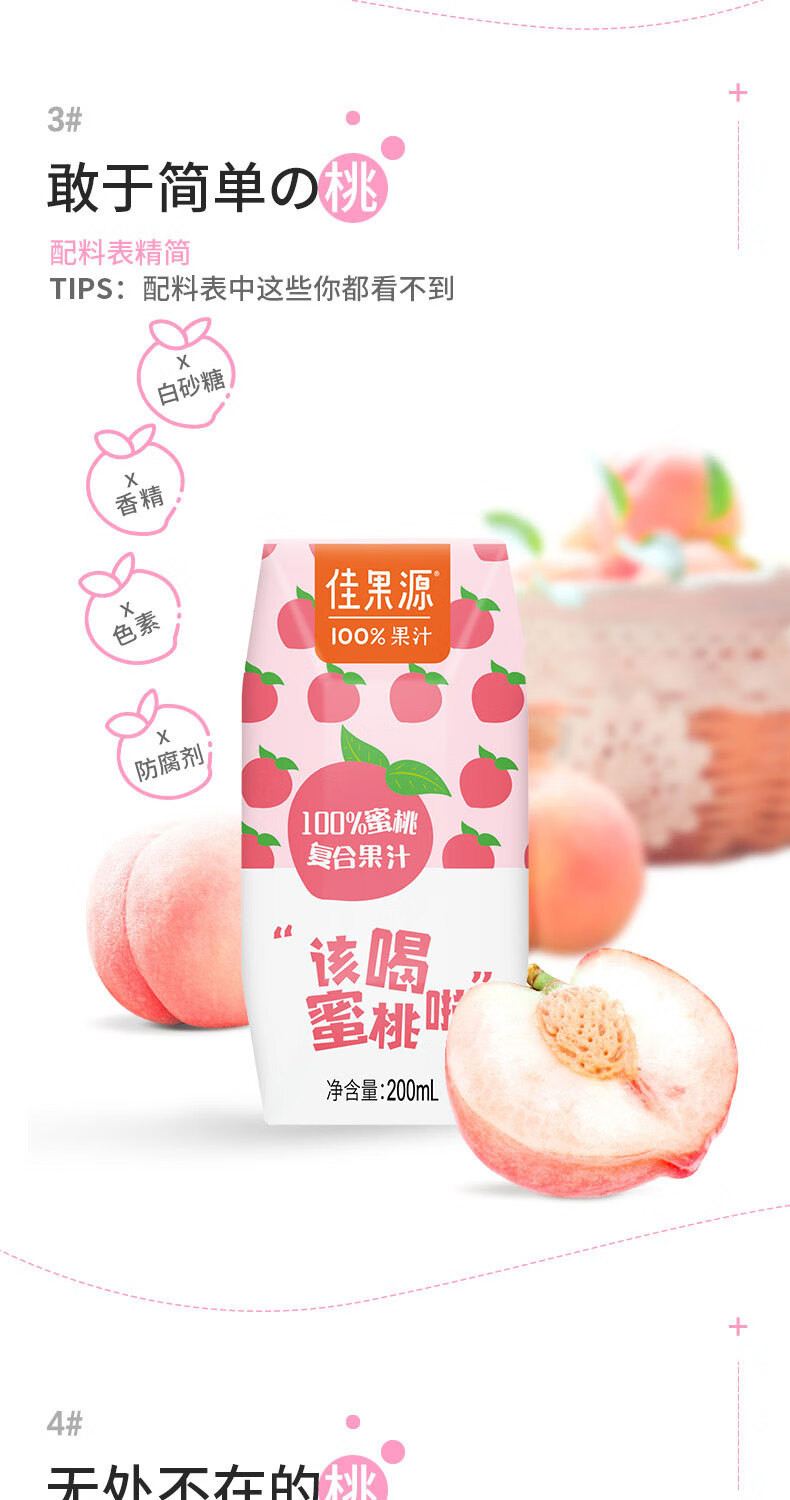 佳果源 100%蜜桃复合果汁200ml*24