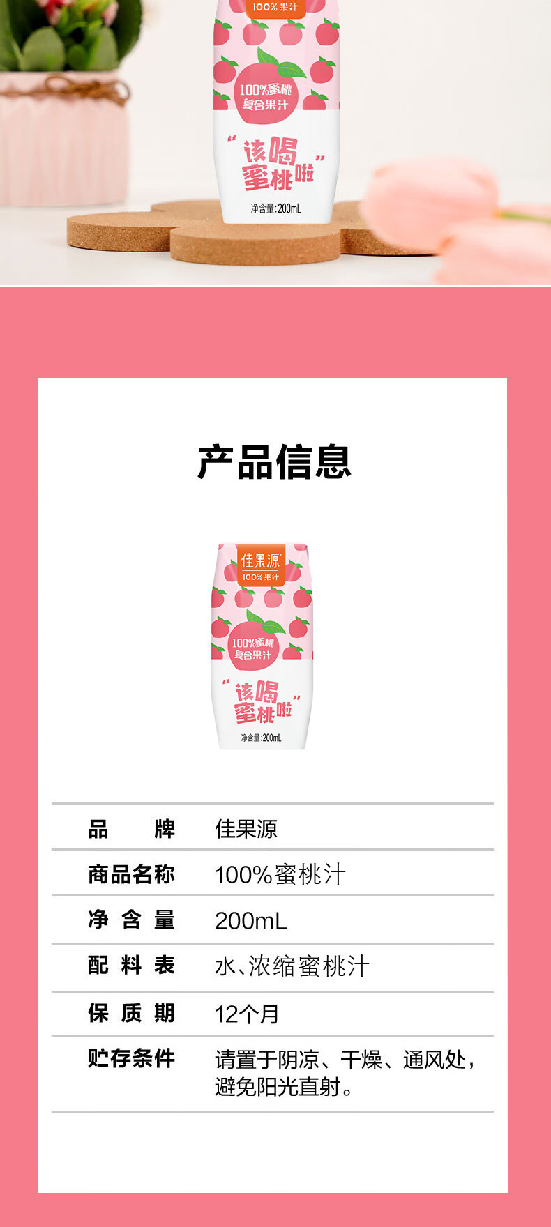 佳果源 100%蜜桃复合果汁200ml*24