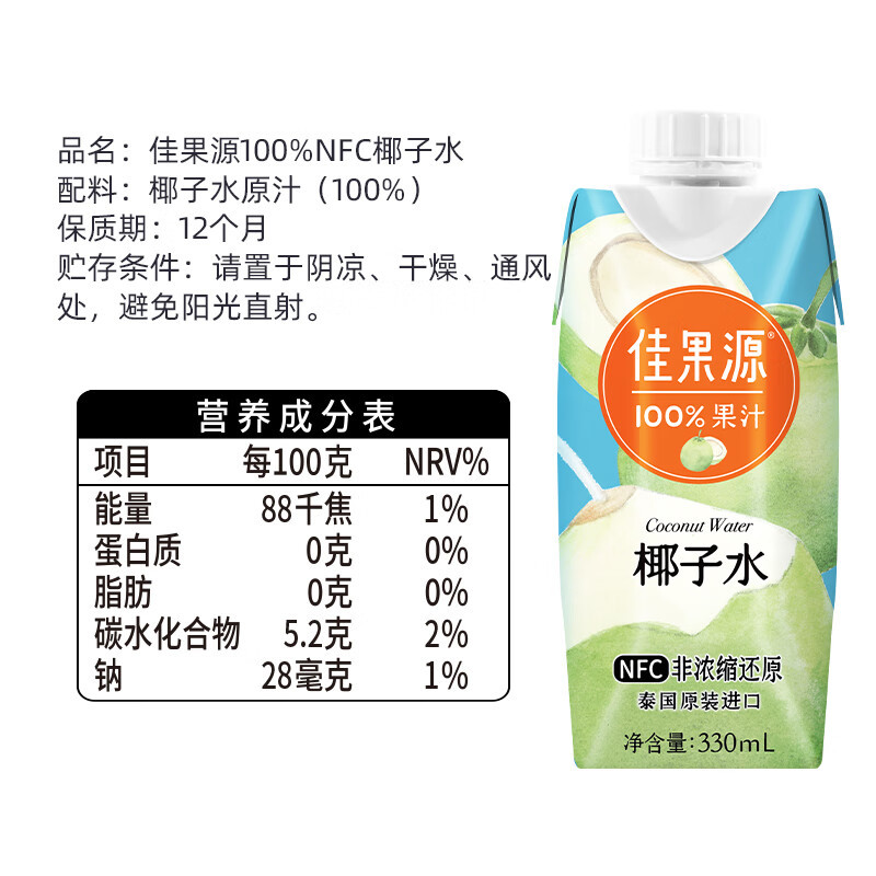 佳果源 100%NFC椰子水330ml*12瓶/箱