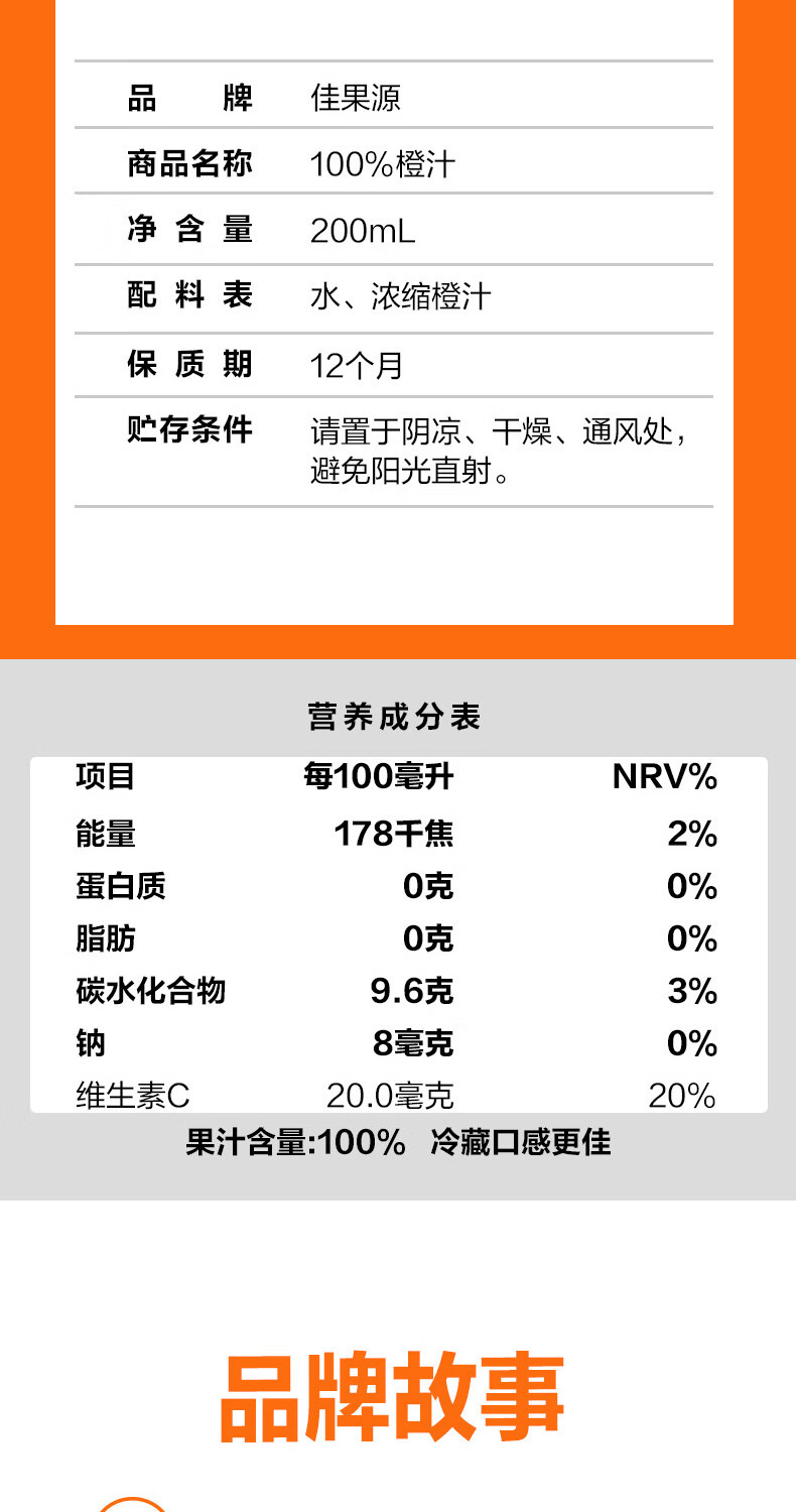 佳果源 100%橙汁200ml*24