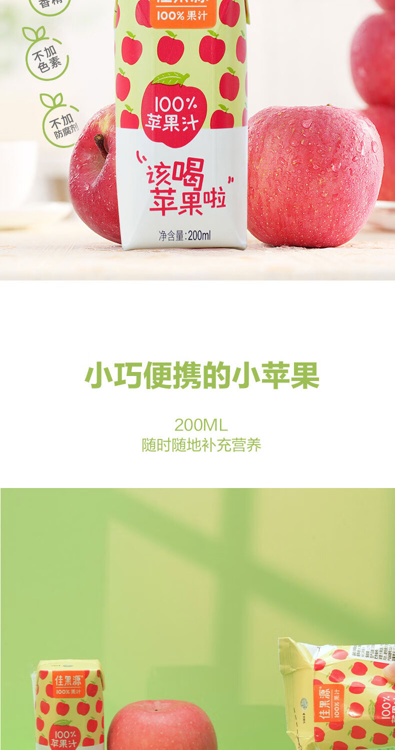 佳果源 100%苹果汁200ml*24