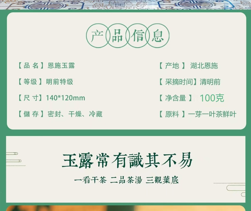 山水人家 （中邮甄优）2024玉露绿茶（品鉴装100g）