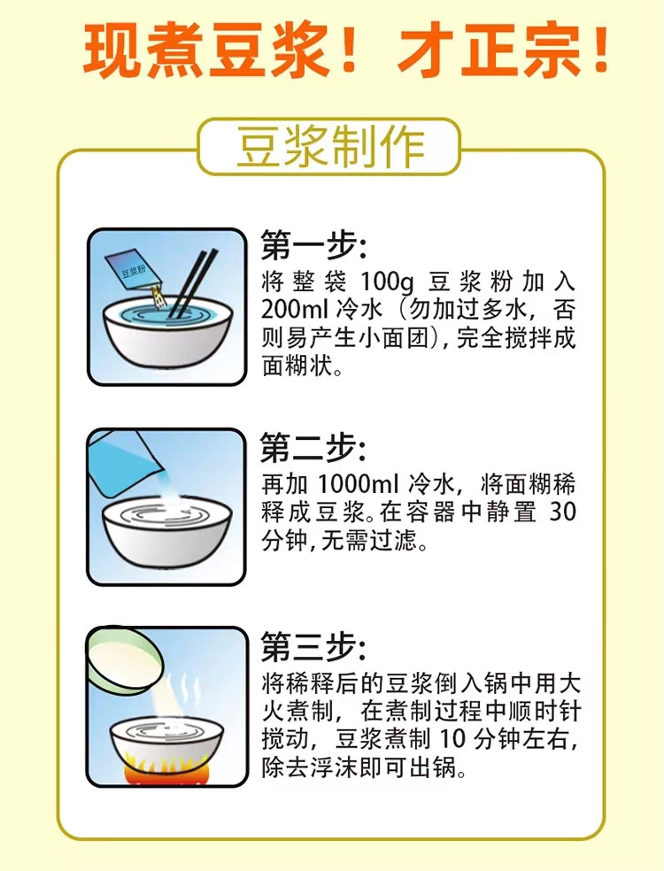 【高原特产】 现煮豆浆粉 黄豆纯粉100克/袋 早餐速食黄豆粉