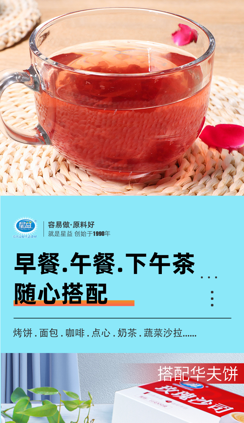 星益 【玫瑰沙司】 玫瑰沙司面包咖啡奶茶蛋糕伴侣