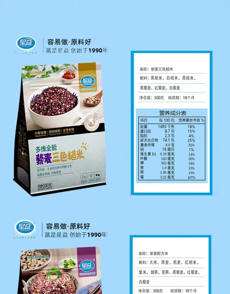 星益 【杂粮米】云南高原三色白藜麦五色糙米饭粗粮主食谷物米玉米粒杂