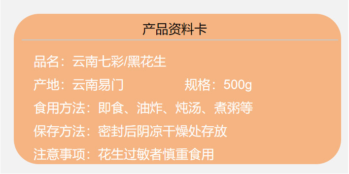 农家自产 云南易门七彩花生 黑花生带壳生 农家自产 袋装